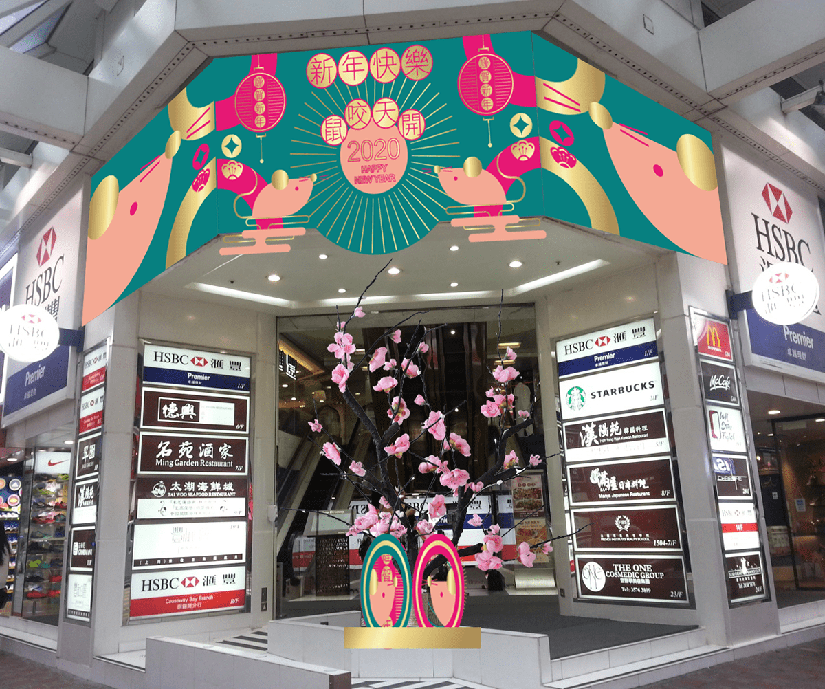 国潮来袭，鼠咬天开2020庚子年新年装饰设计