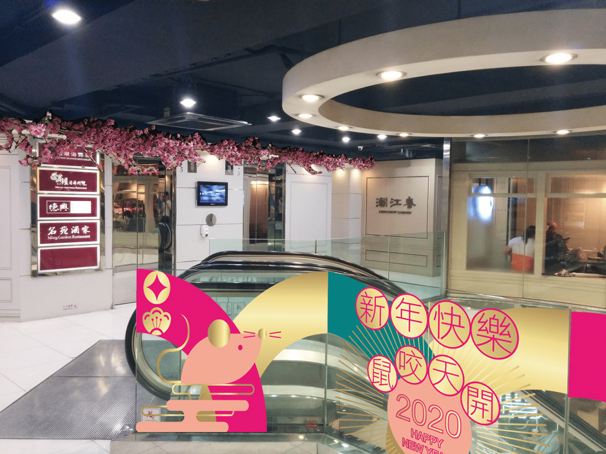 国潮来袭,鼠咬天开2020庚子年新年装饰设计