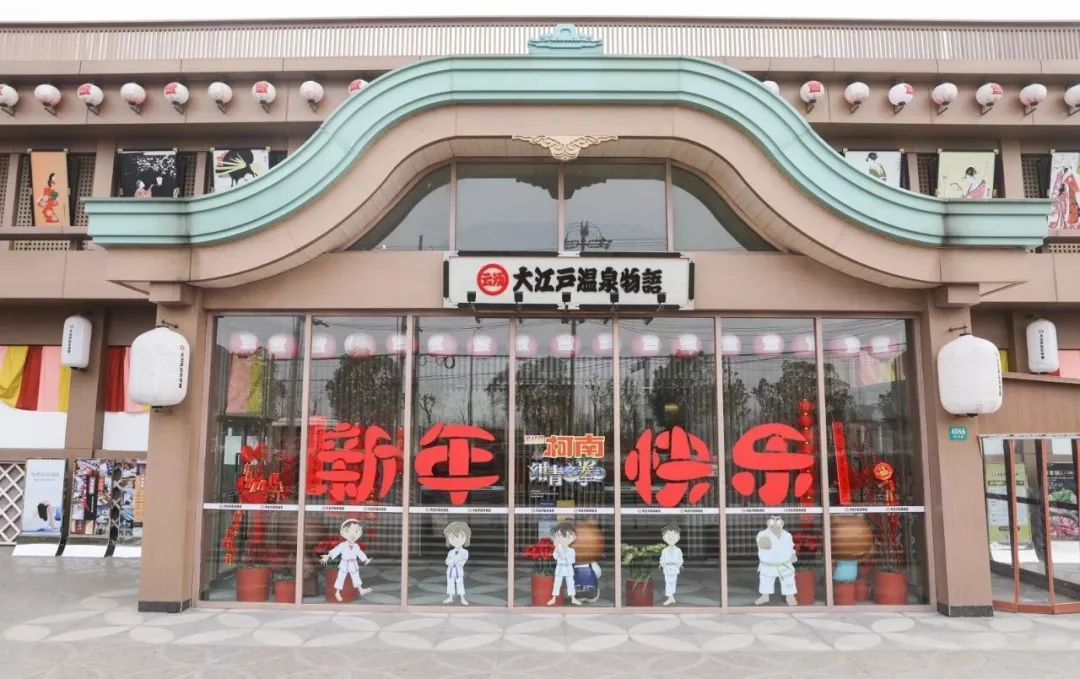 小年夜的温泉活动开播了，柯南喊你穿越到日剧同款场景泡个汤